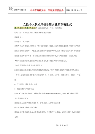 当前位置女性个人款式风格诊断
