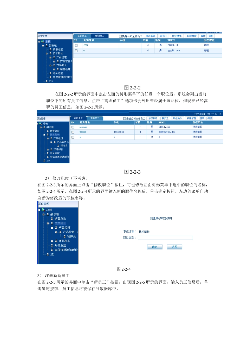 试谈OA职位的java设置_第2页