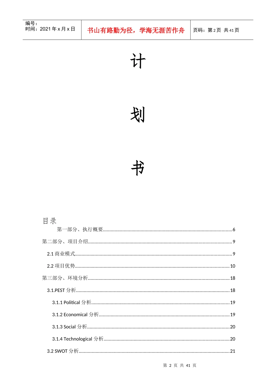 心旅旅游创业计划书_第2页