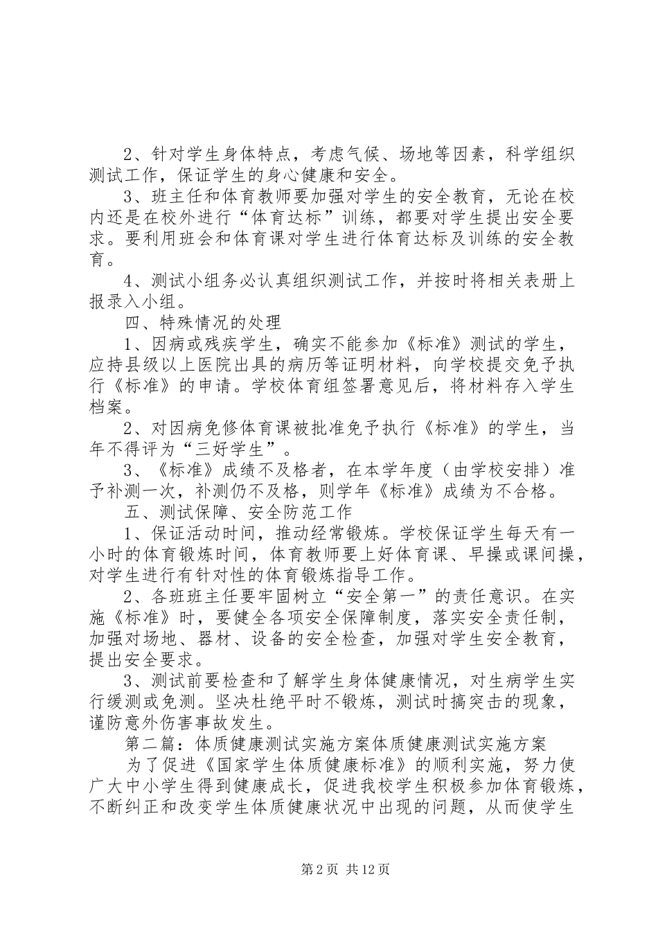 体质健康测试实施方案_第2页