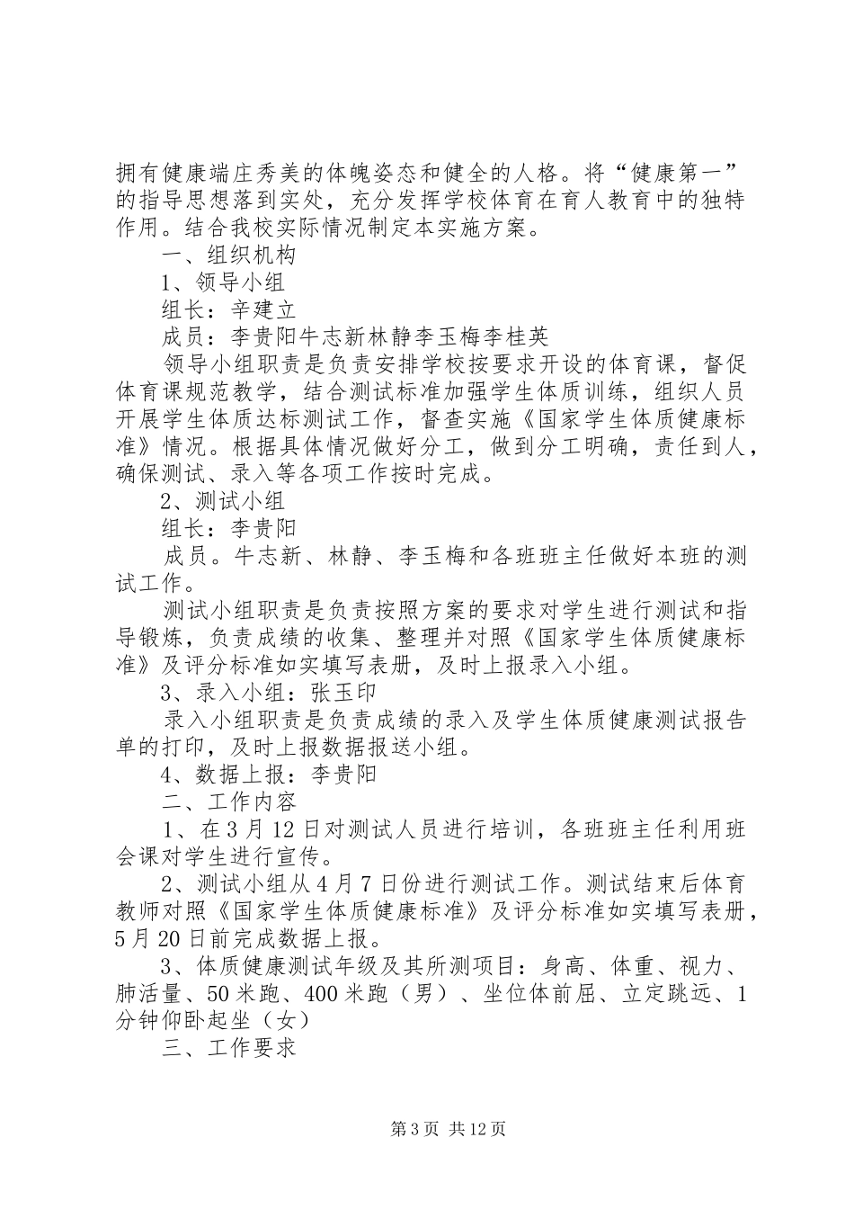 体质健康测试实施方案_第3页