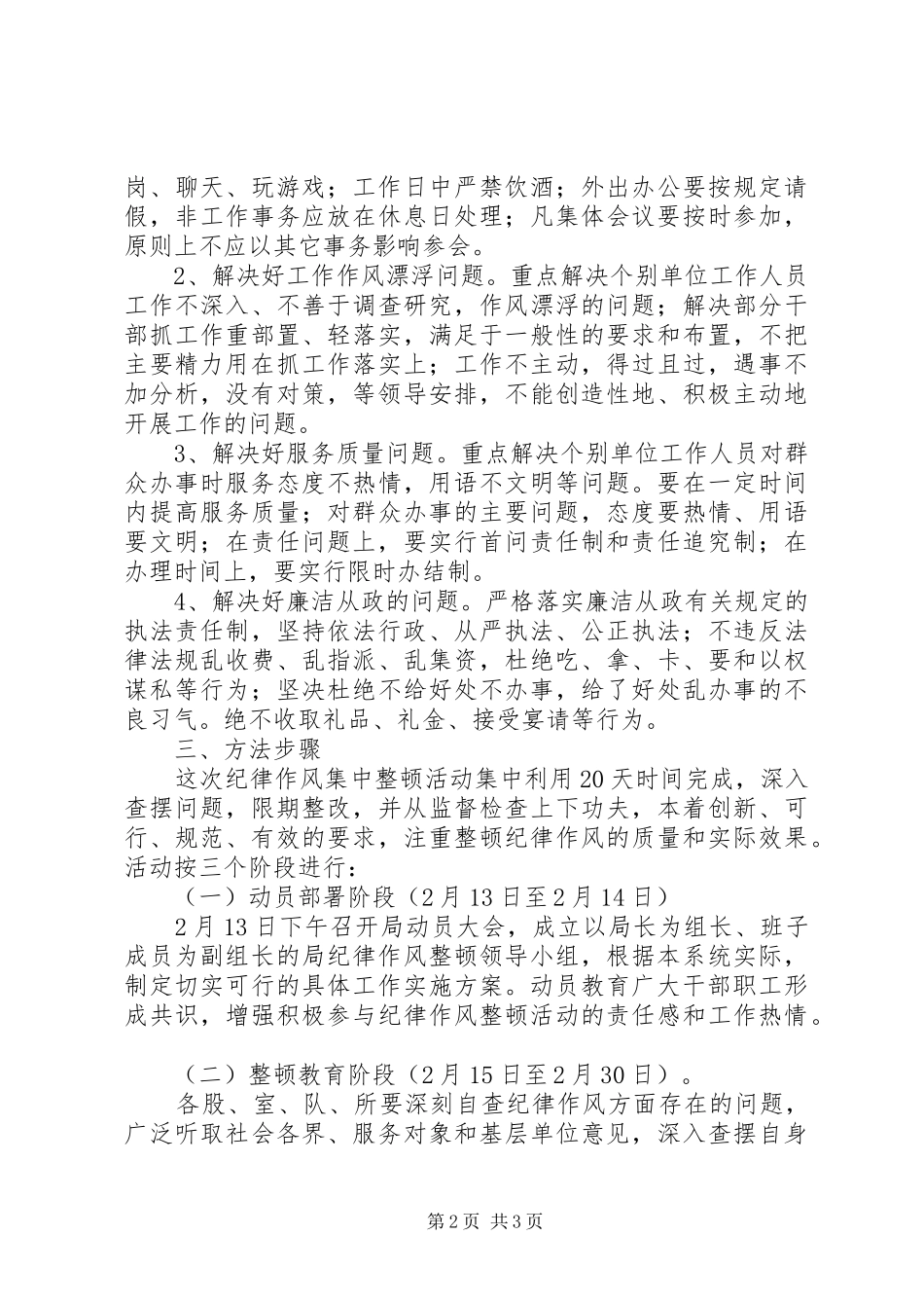 全局纪律作风整顿活动方案_第2页