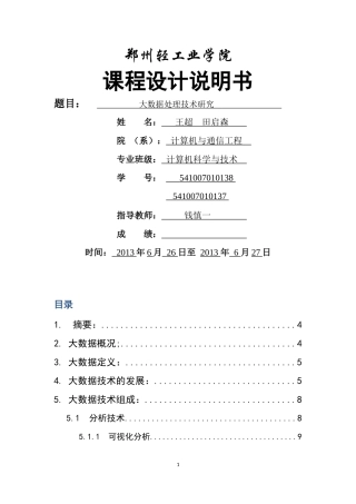 大数据处理技术研究24