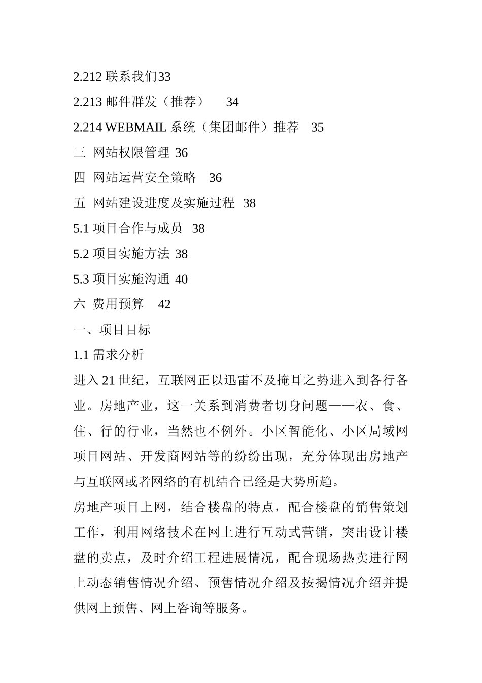 房地产集团网站建设方案 (2)_第2页