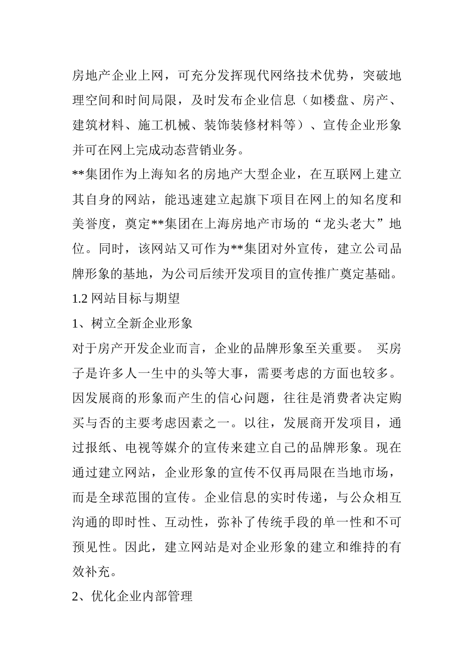 房地产集团网站建设方案 (2)_第3页