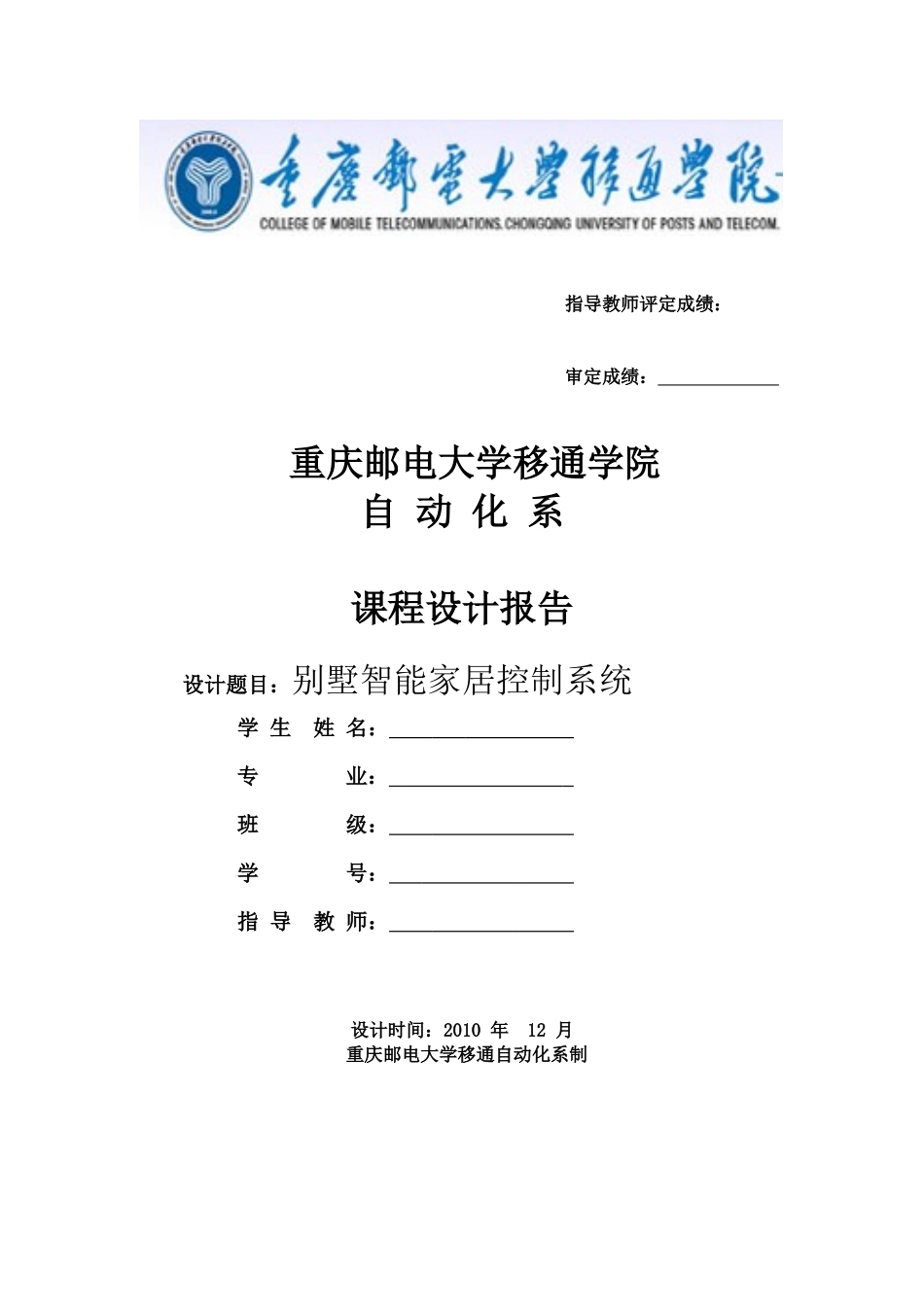 智能家居控制系统课程设计_第1页