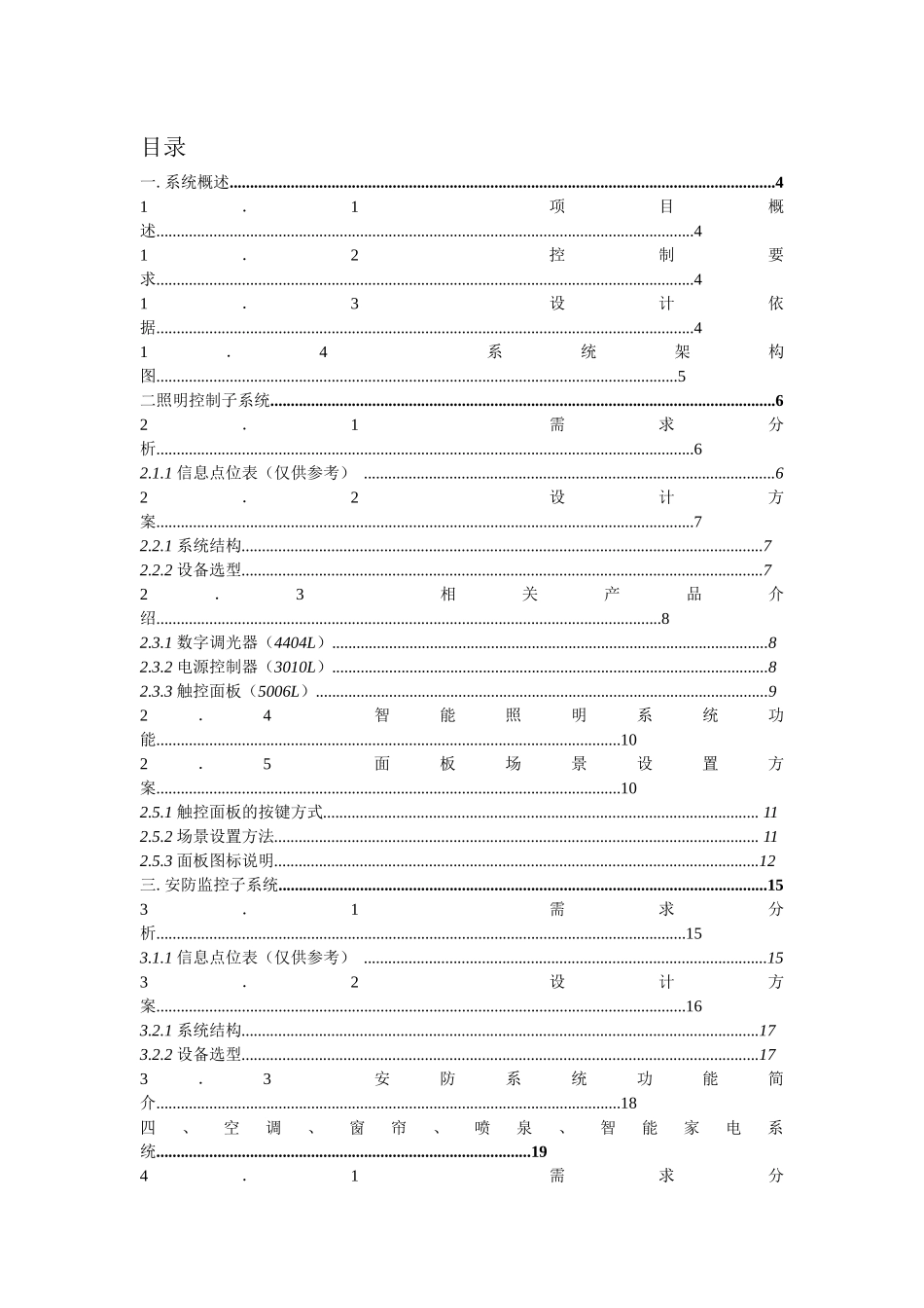 智能家居控制系统课程设计_第2页
