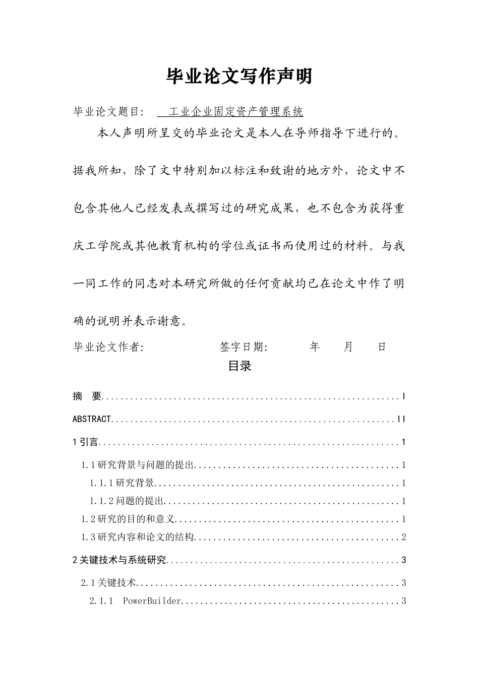 工业企业固定资产管理系统毕业设计_第3页