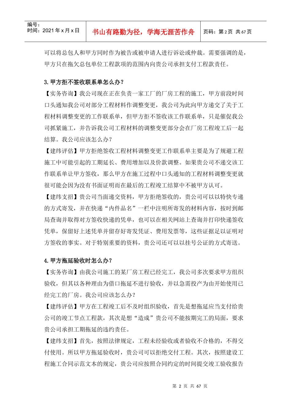 建纬工程承包100招(全本)_第2页