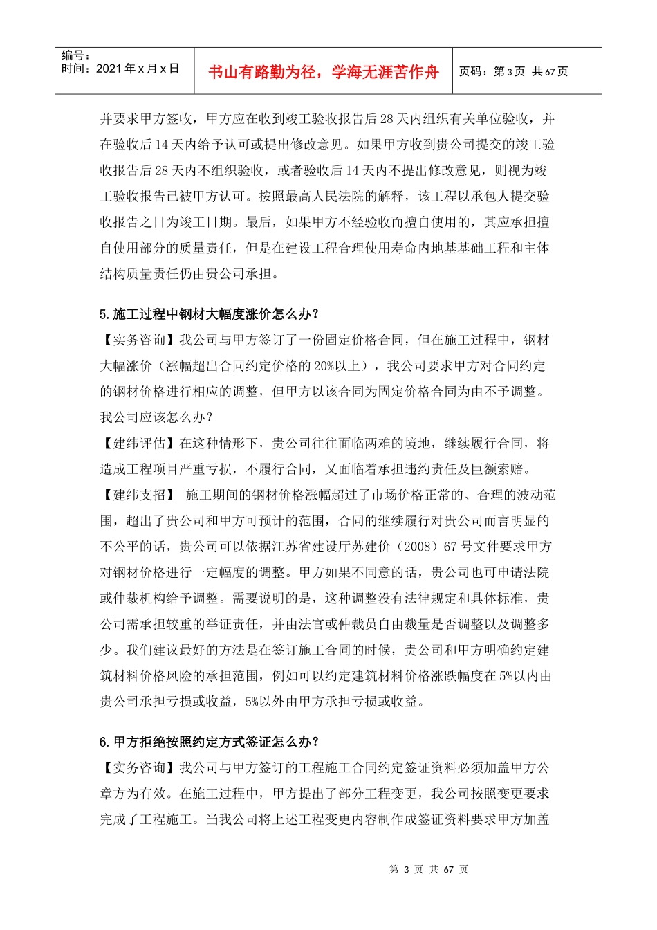 建纬工程承包100招(全本)_第3页