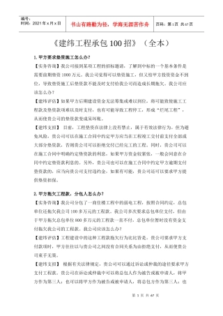 建纬工程承包100招(全本)