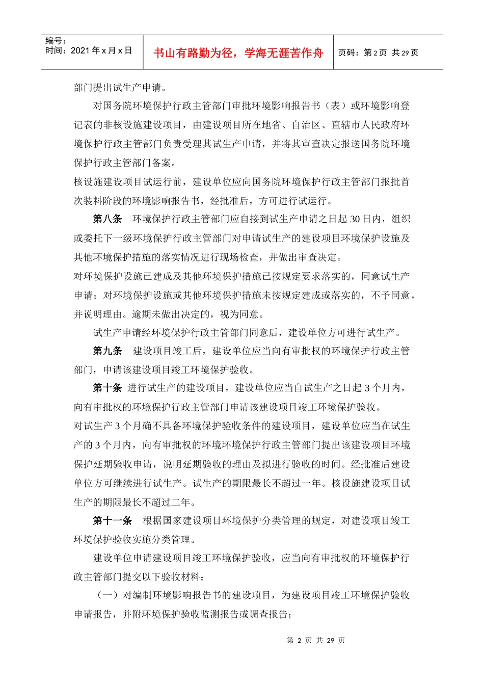 建设项目竣工环境保护验收管理规定_第2页