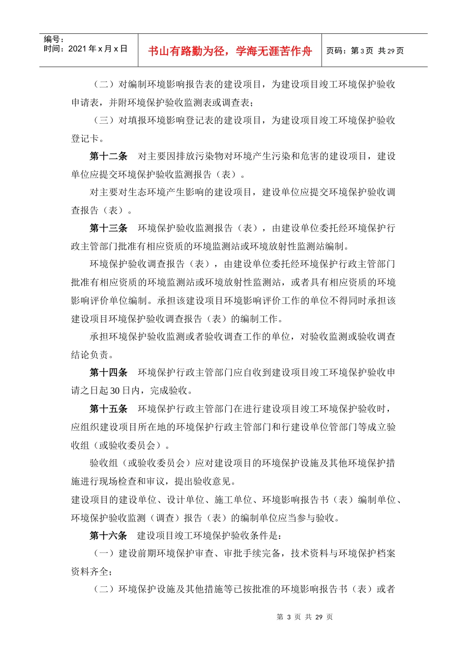 建设项目竣工环境保护验收管理规定_第3页