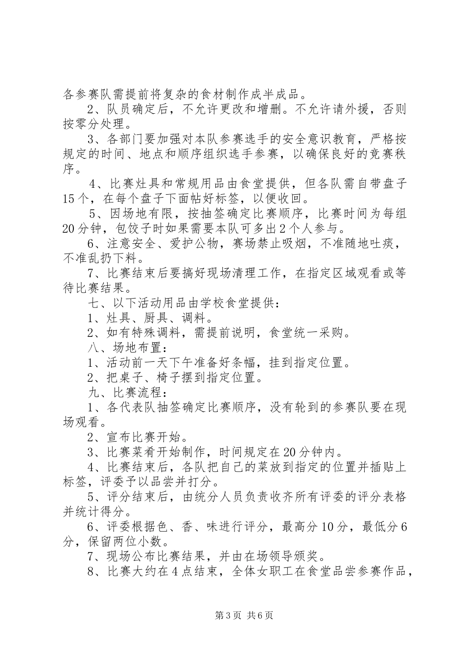 学校工会庆三八活动实施方案三篇_第3页