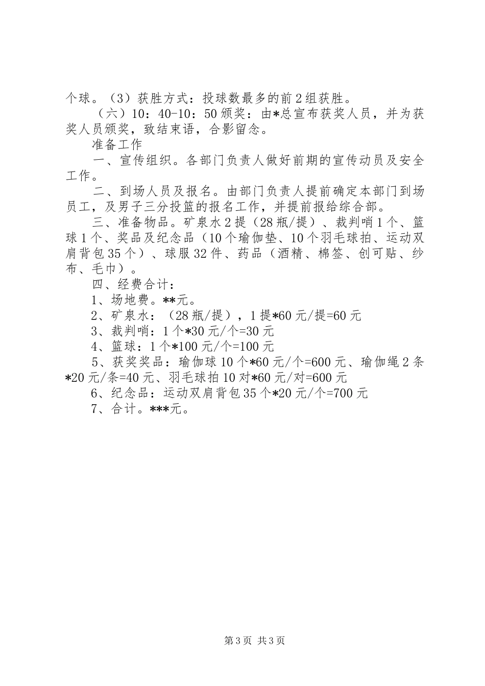 趣味运动会方案_第3页
