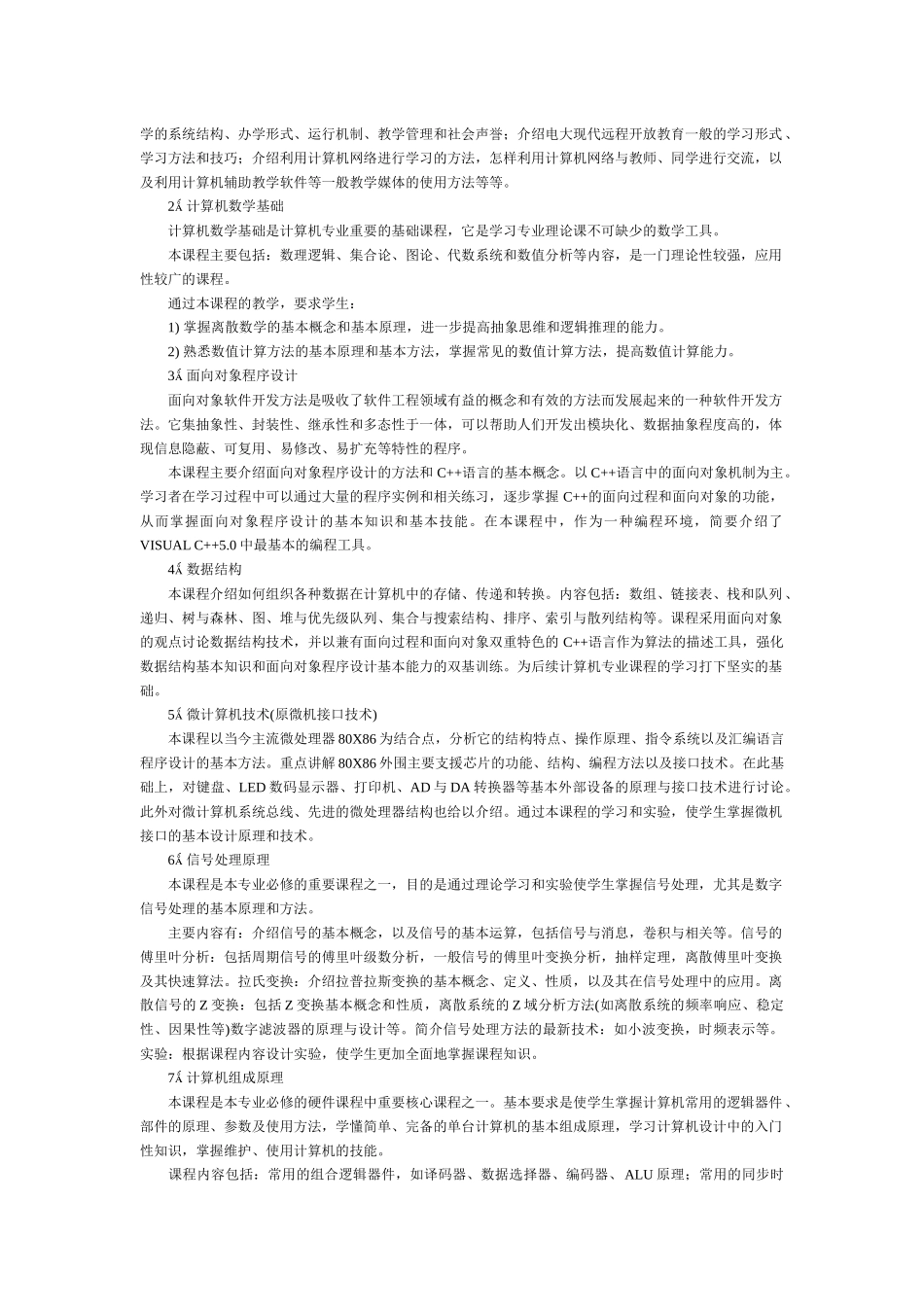 工学科电气信息类计算机科学与技术专业(本科)专业概况_第3页