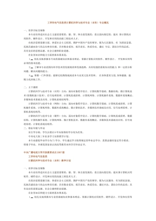 工学科电气信息类计算机科学与技术专业(本科)专业概况