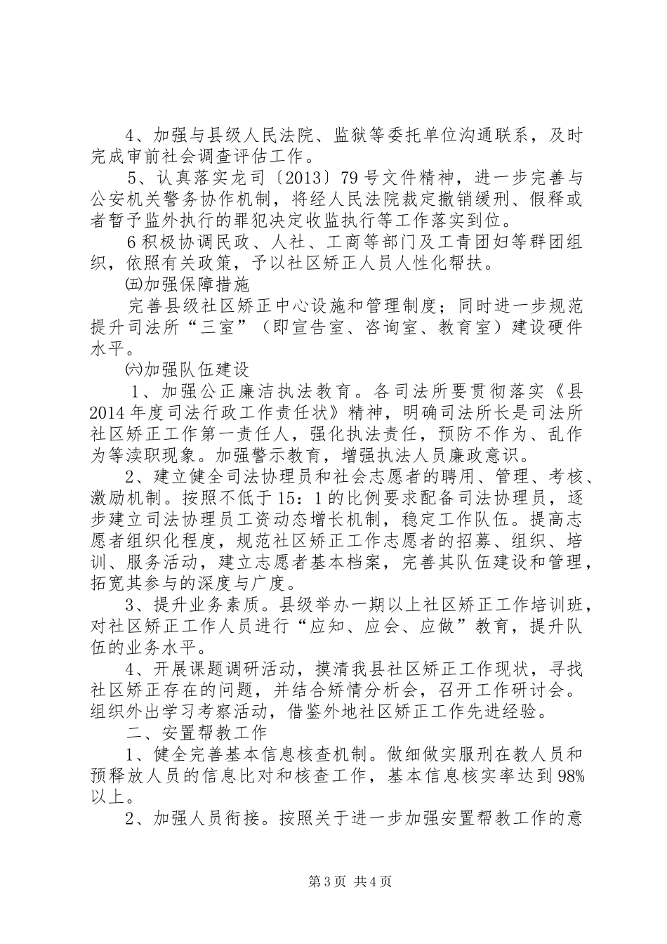 社区矫正和安置帮教工作方案_第3页