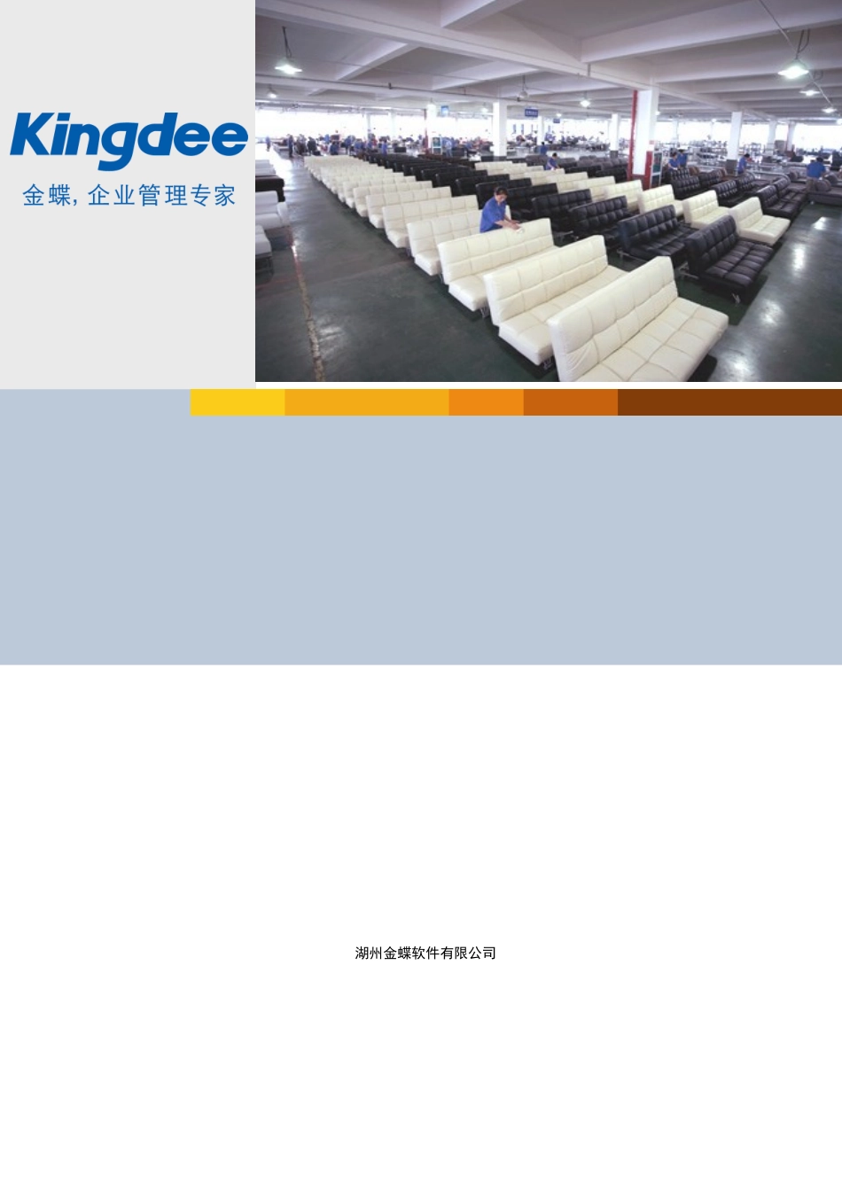 软体家具行业ERP解决方案_第1页