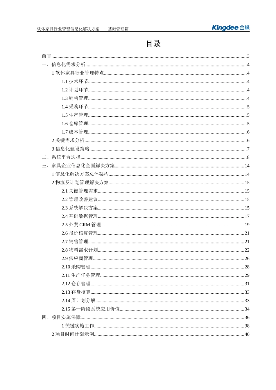 软体家具行业ERP解决方案_第2页