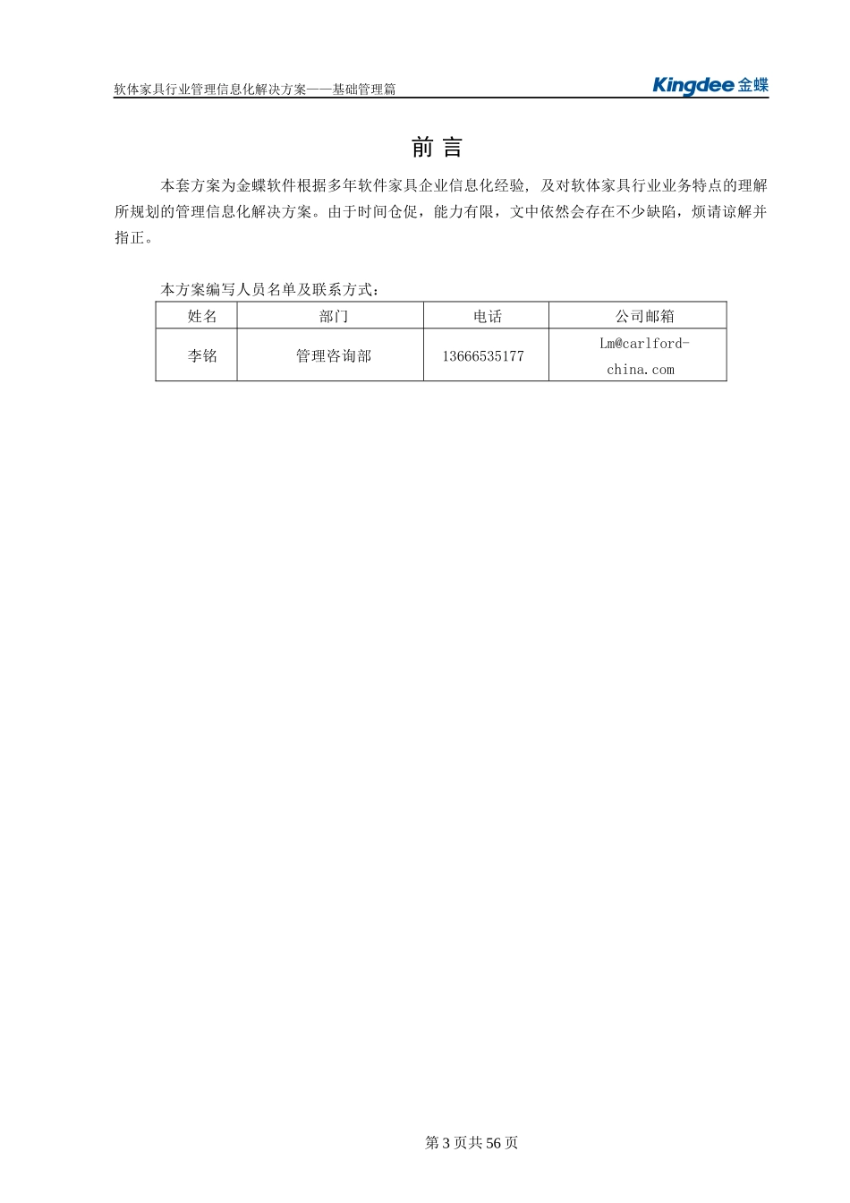 软体家具行业ERP解决方案_第3页