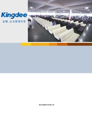 软体家具行业ERP解决方案