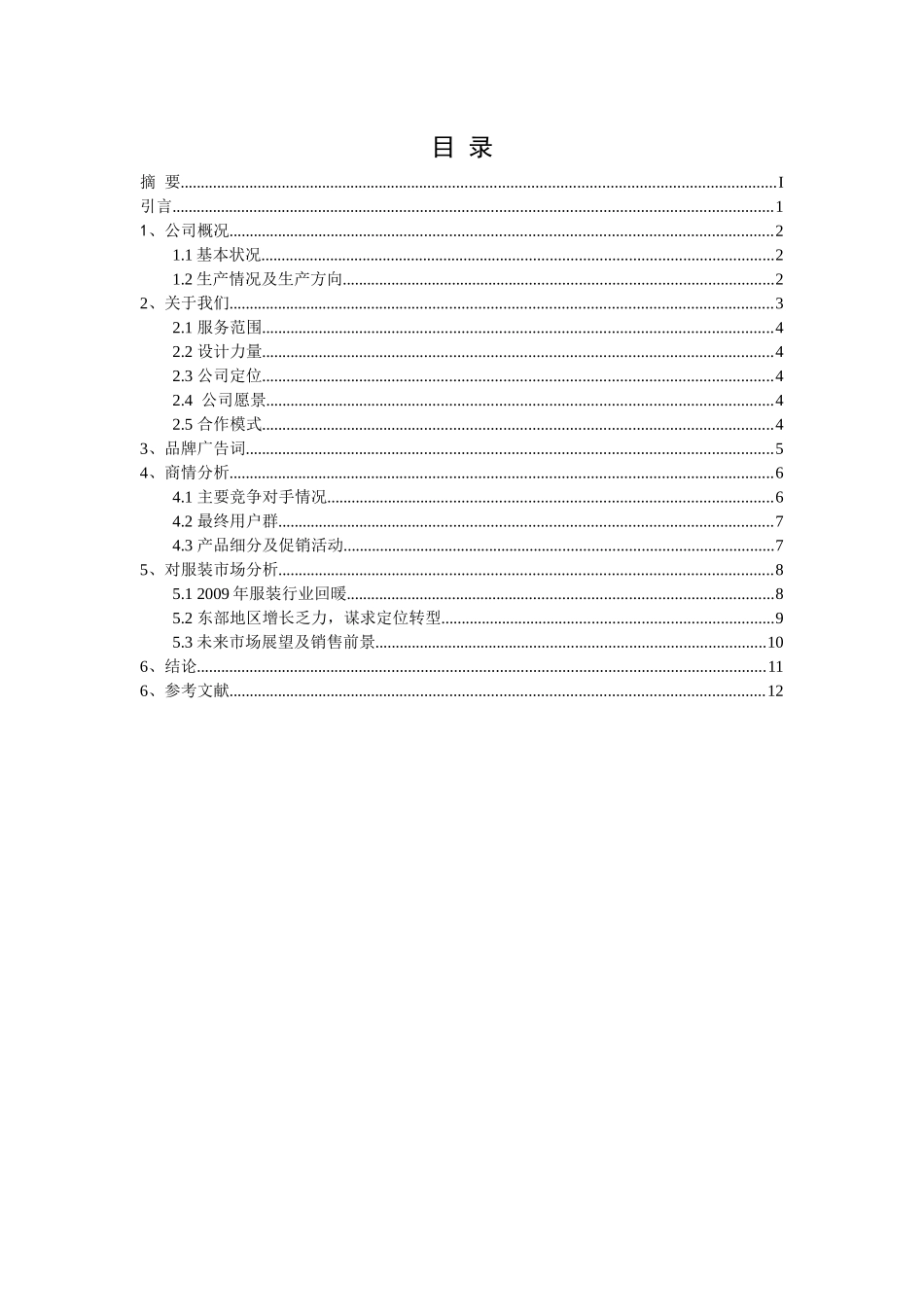 试谈服装公司电子商务实践_第2页