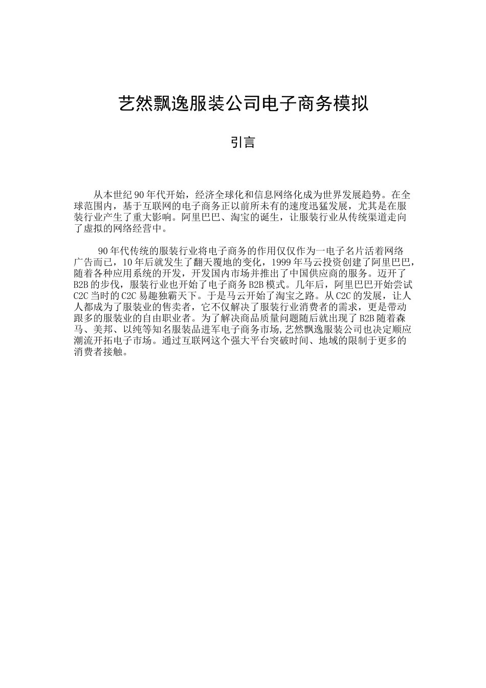 试谈服装公司电子商务实践_第3页