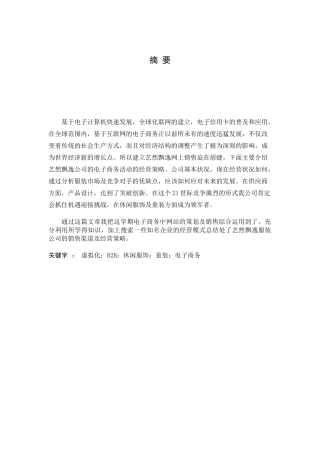 试谈服装公司电子商务实践