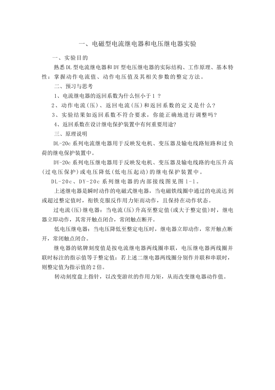 电力系统自动化及继电保护综合实验报告_第1页