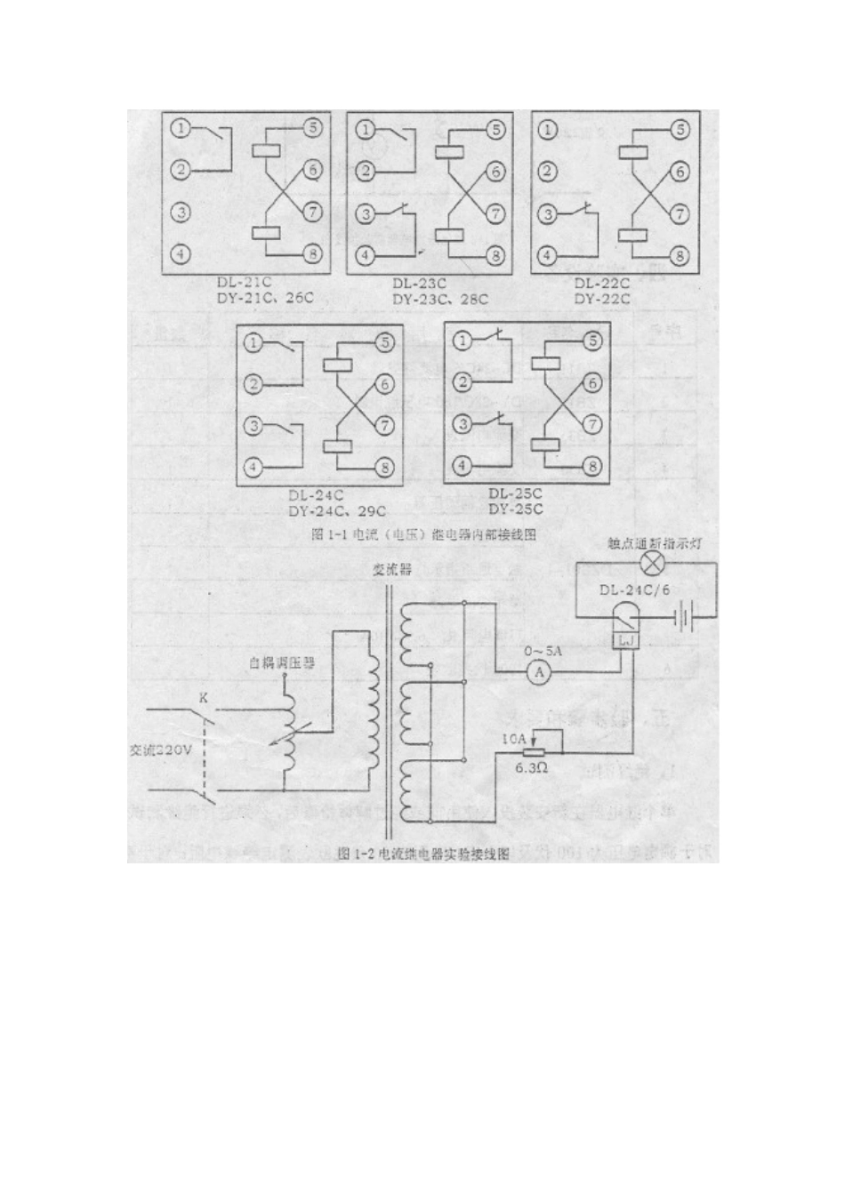 电力系统自动化及继电保护综合实验报告_第2页