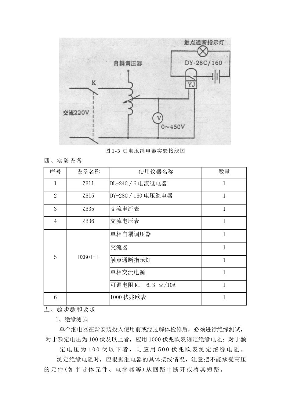 电力系统自动化及继电保护综合实验报告_第3页