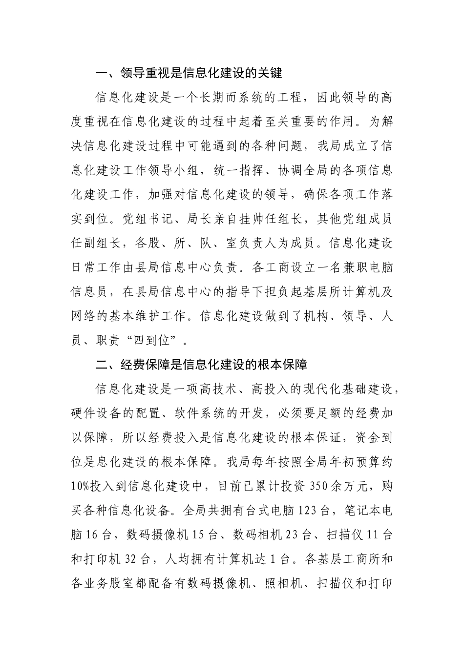 市工商系统信息化工作会_第2页