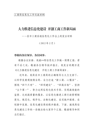 市工商系统信息化工作会