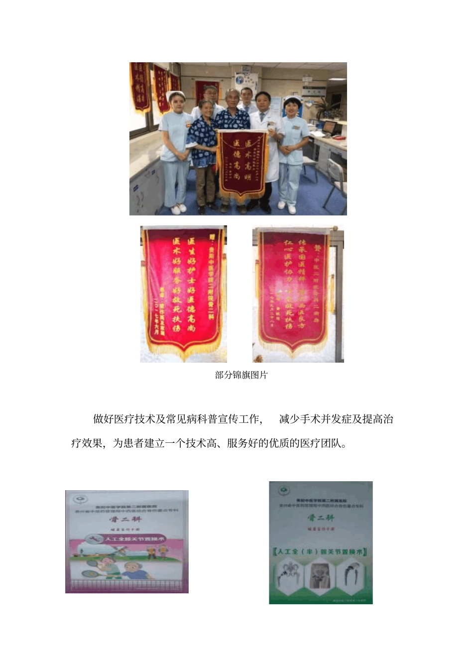 2018年医德医风暨师德师风先进事迹-贵阳中医二附院_第3页