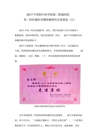2018年医德医风暨师德师风先进事迹-贵阳中医二附院
