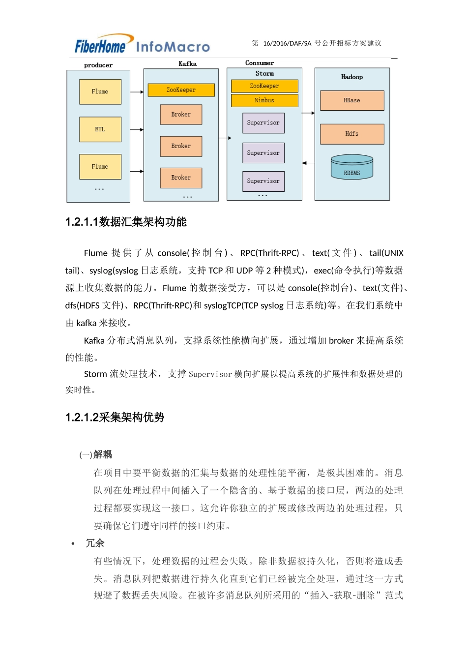 数据仓库建设方案（DOC32页）_第3页