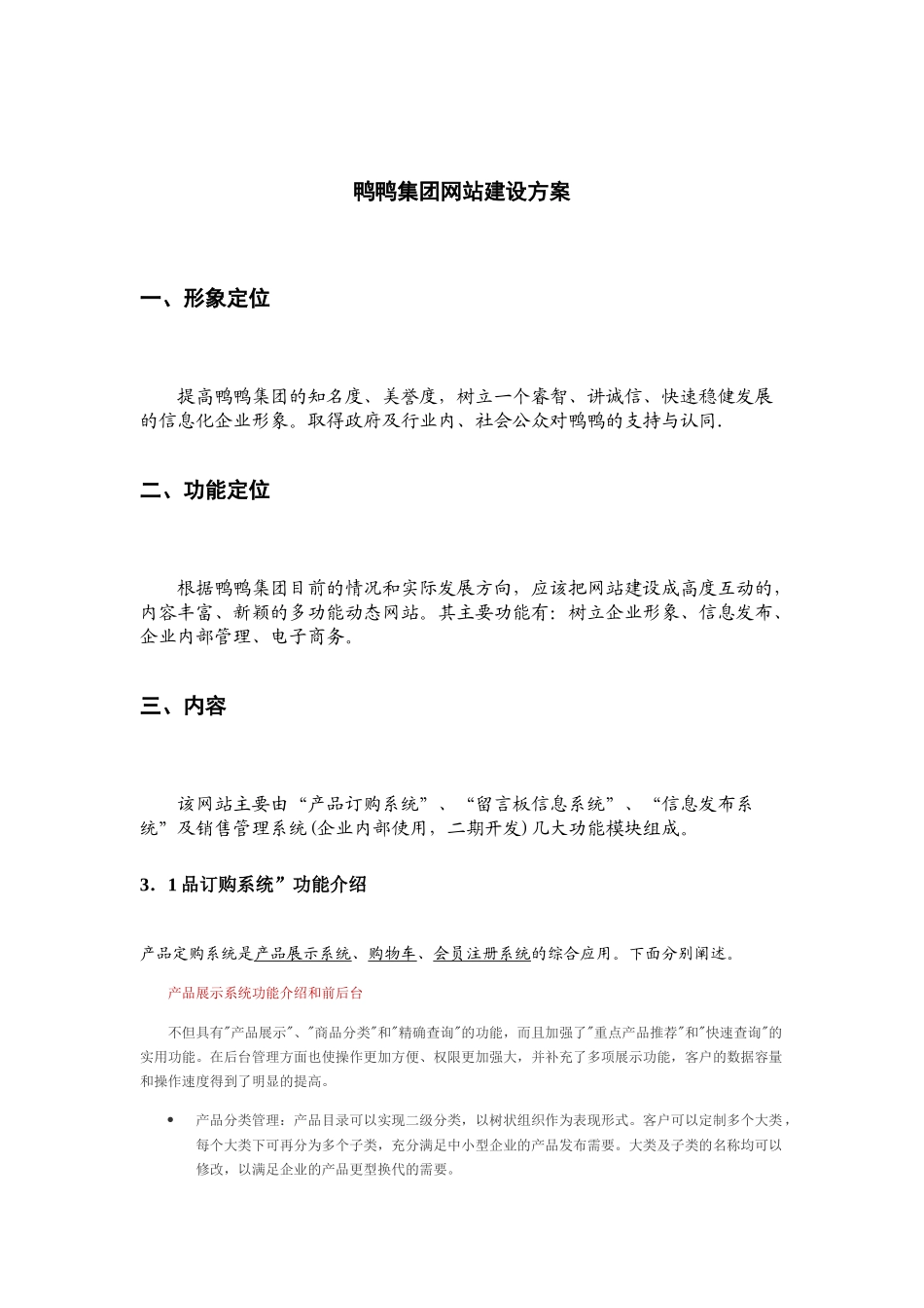 鸭鸭集网站建设方案_第2页