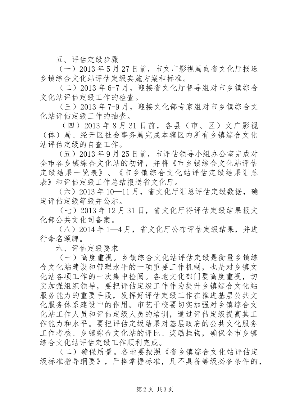 乡镇文化站评估定级活动方案_第2页