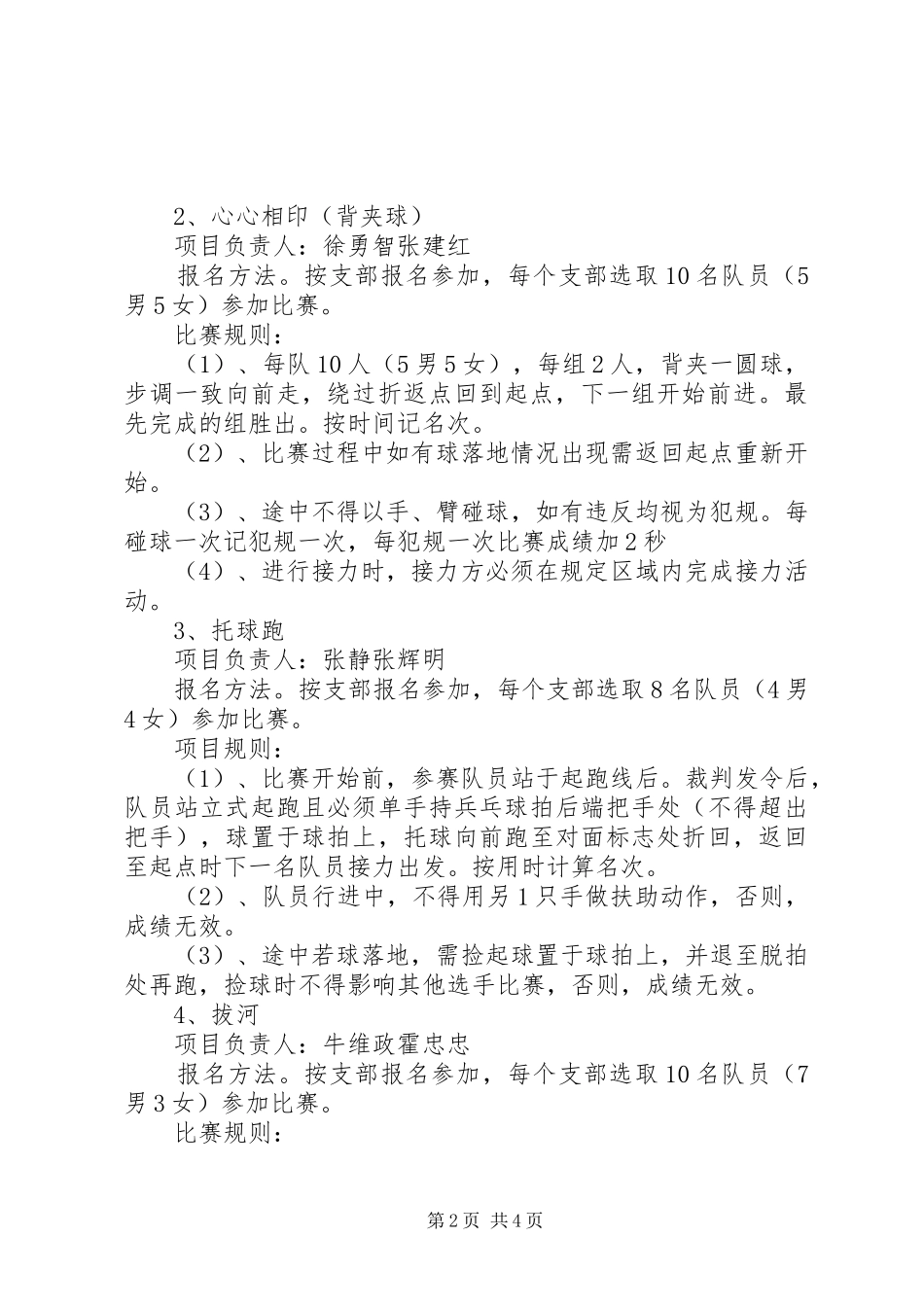 县国土资源局“庆五一，迎五四”活动方案_第2页