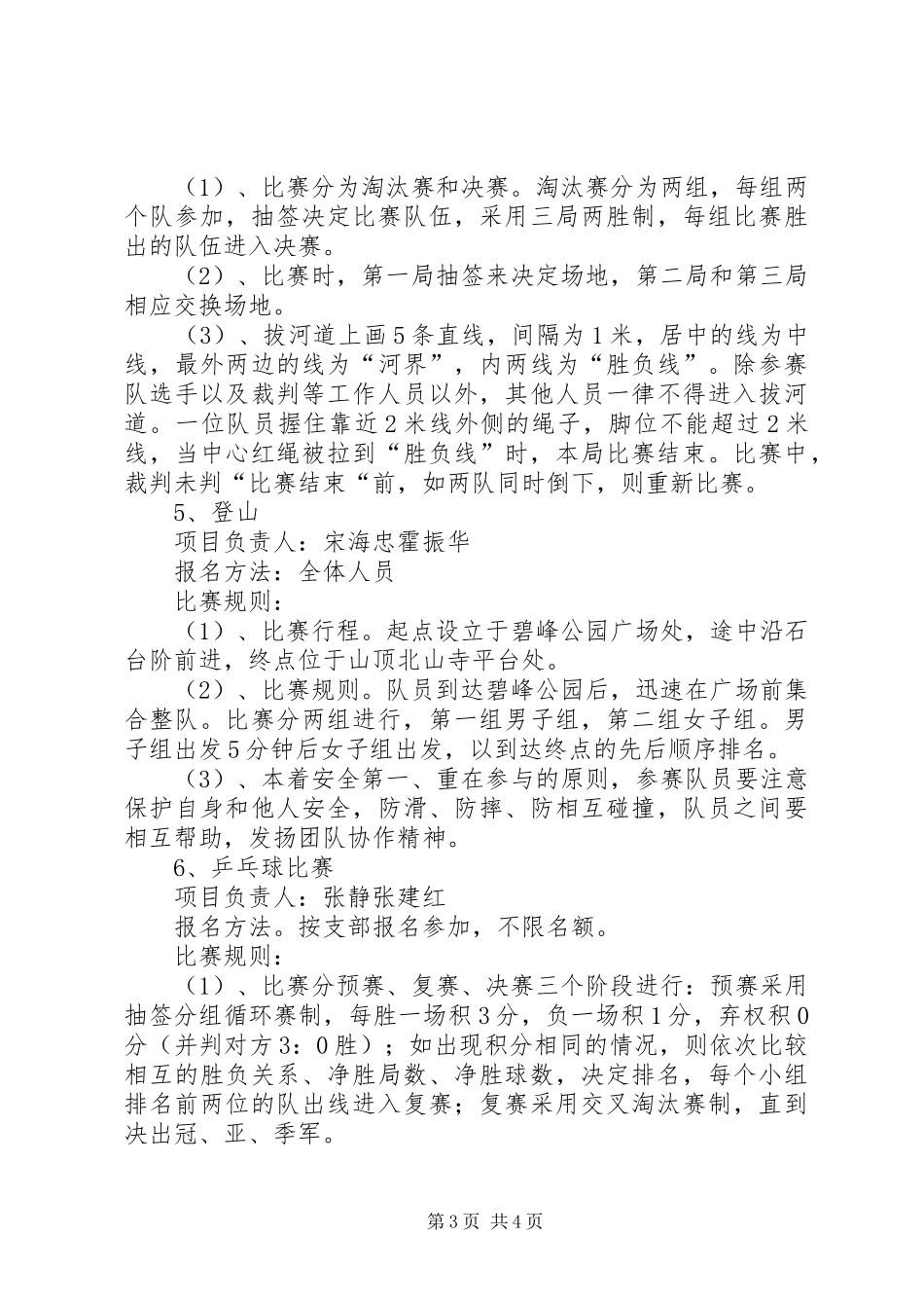 县国土资源局“庆五一，迎五四”活动方案_第3页