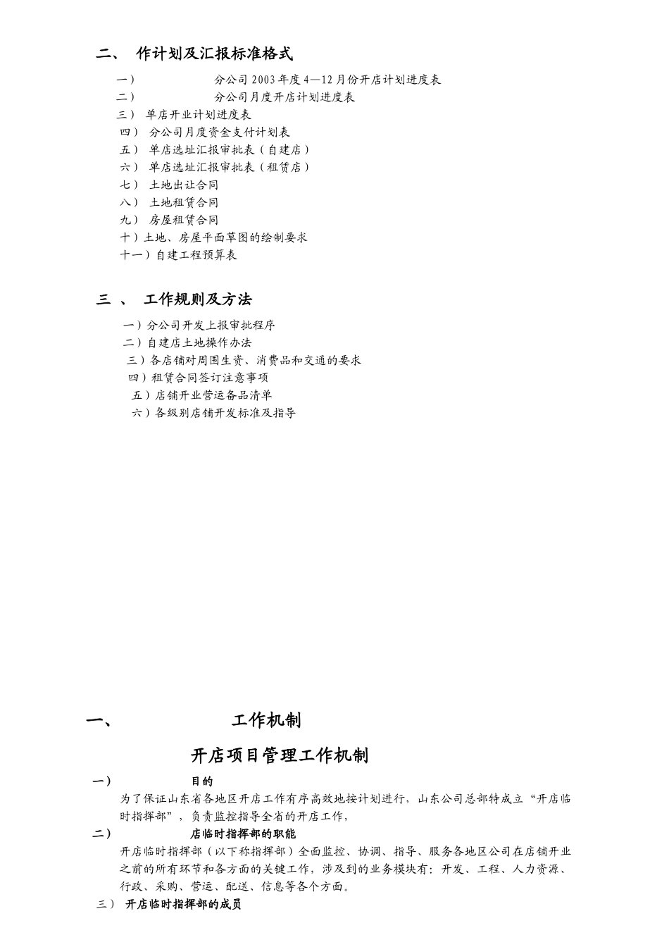 德農超市專項管理手册_第2页