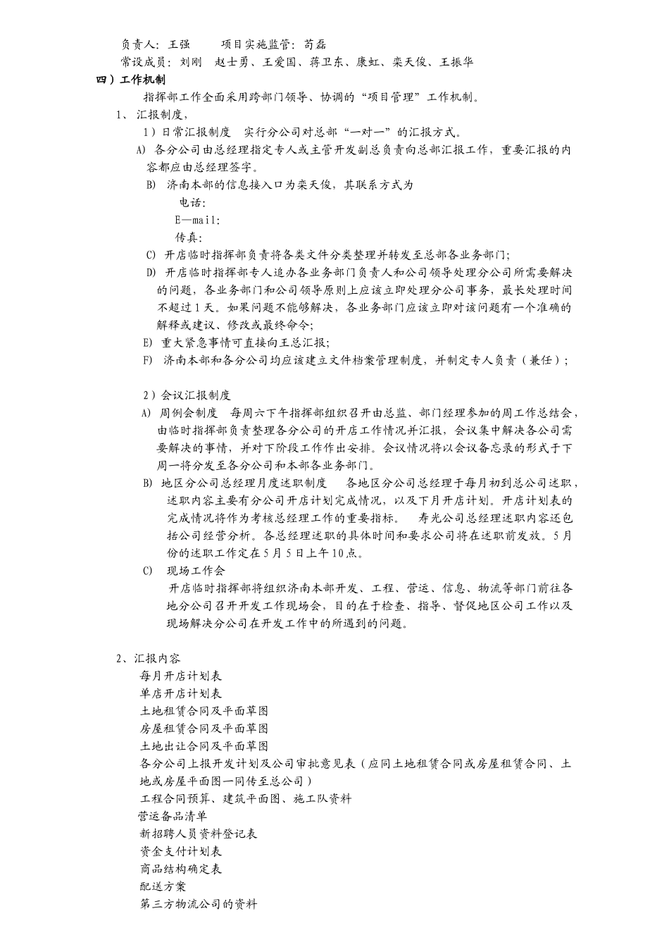 德農超市專項管理手册_第3页