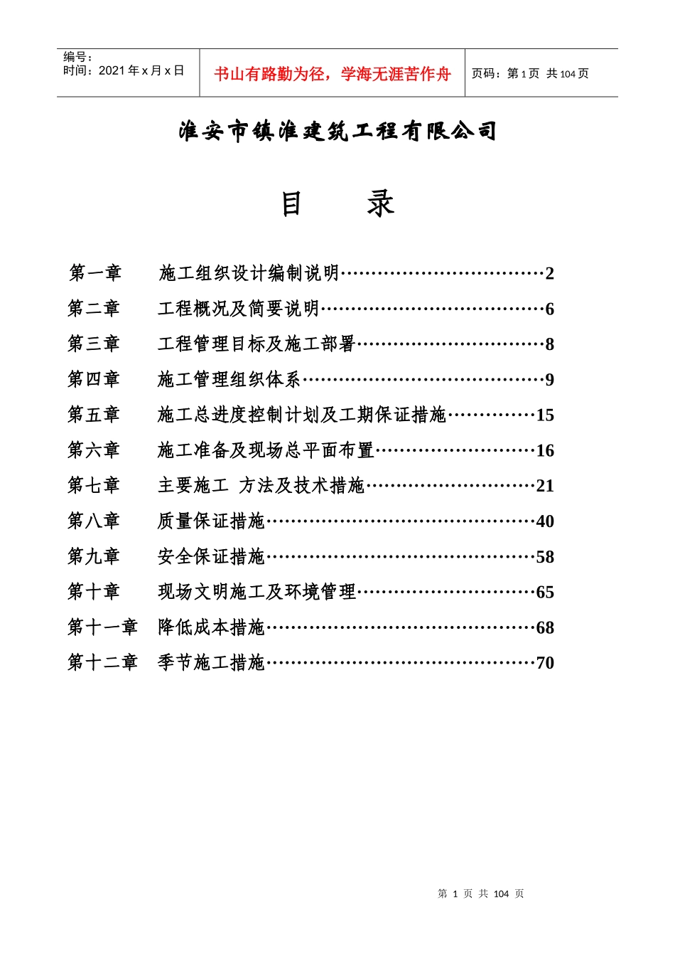 张家港沿江国际物流有限公司综合楼、仓库施工组织设计_第2页