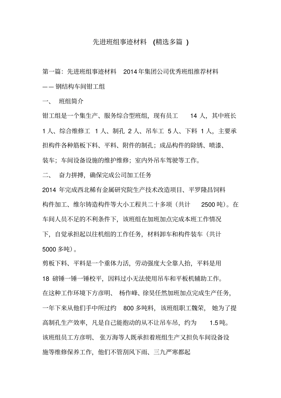 先进班组事迹材料(精选多篇)_第1页