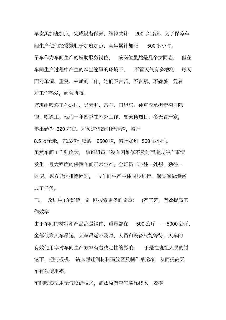 先进班组事迹材料(精选多篇)_第2页