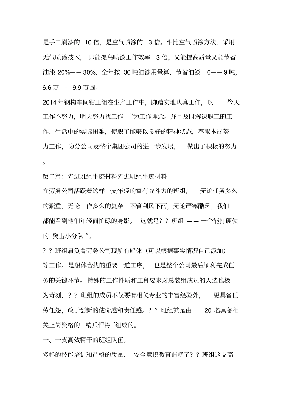 先进班组事迹材料(精选多篇)_第3页