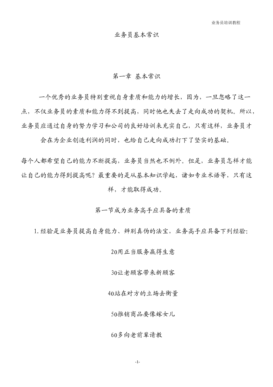 装修业务员培训ziliaoabc_第1页