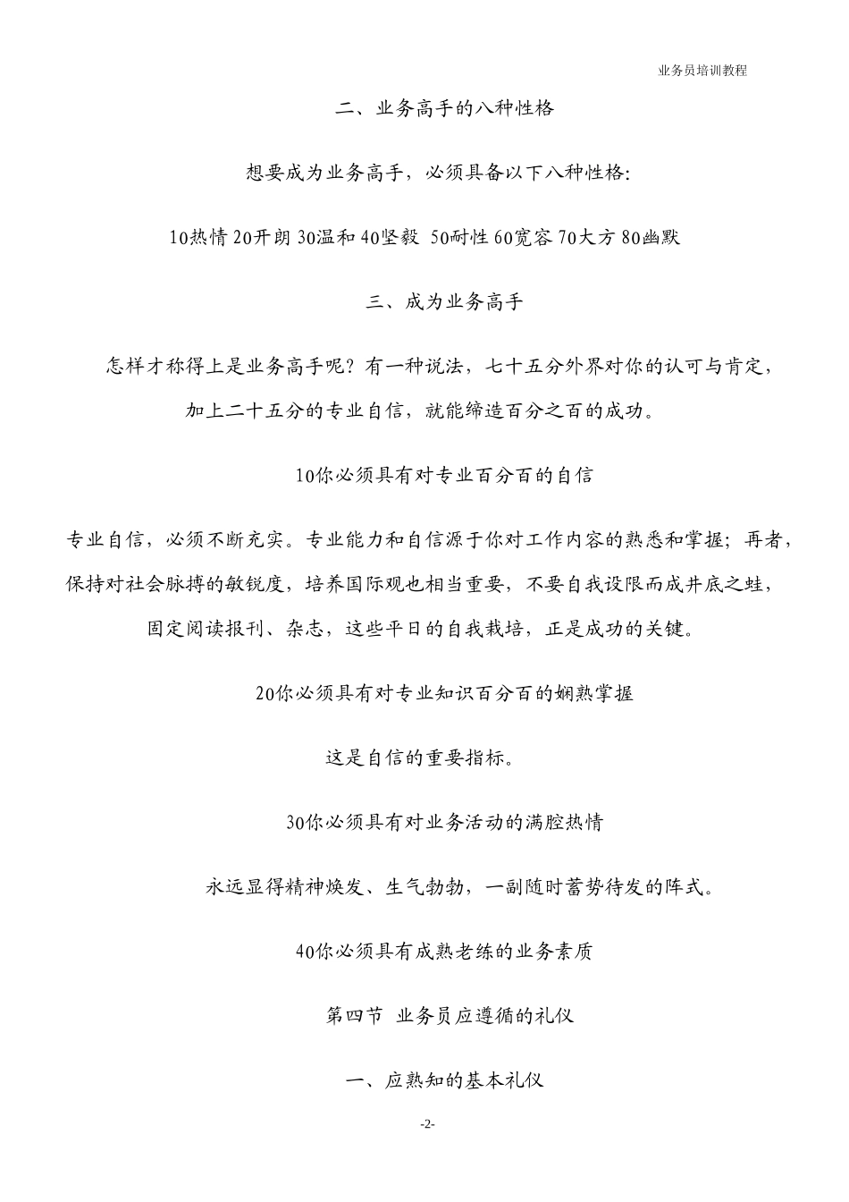 装修业务员培训ziliaoabc_第2页