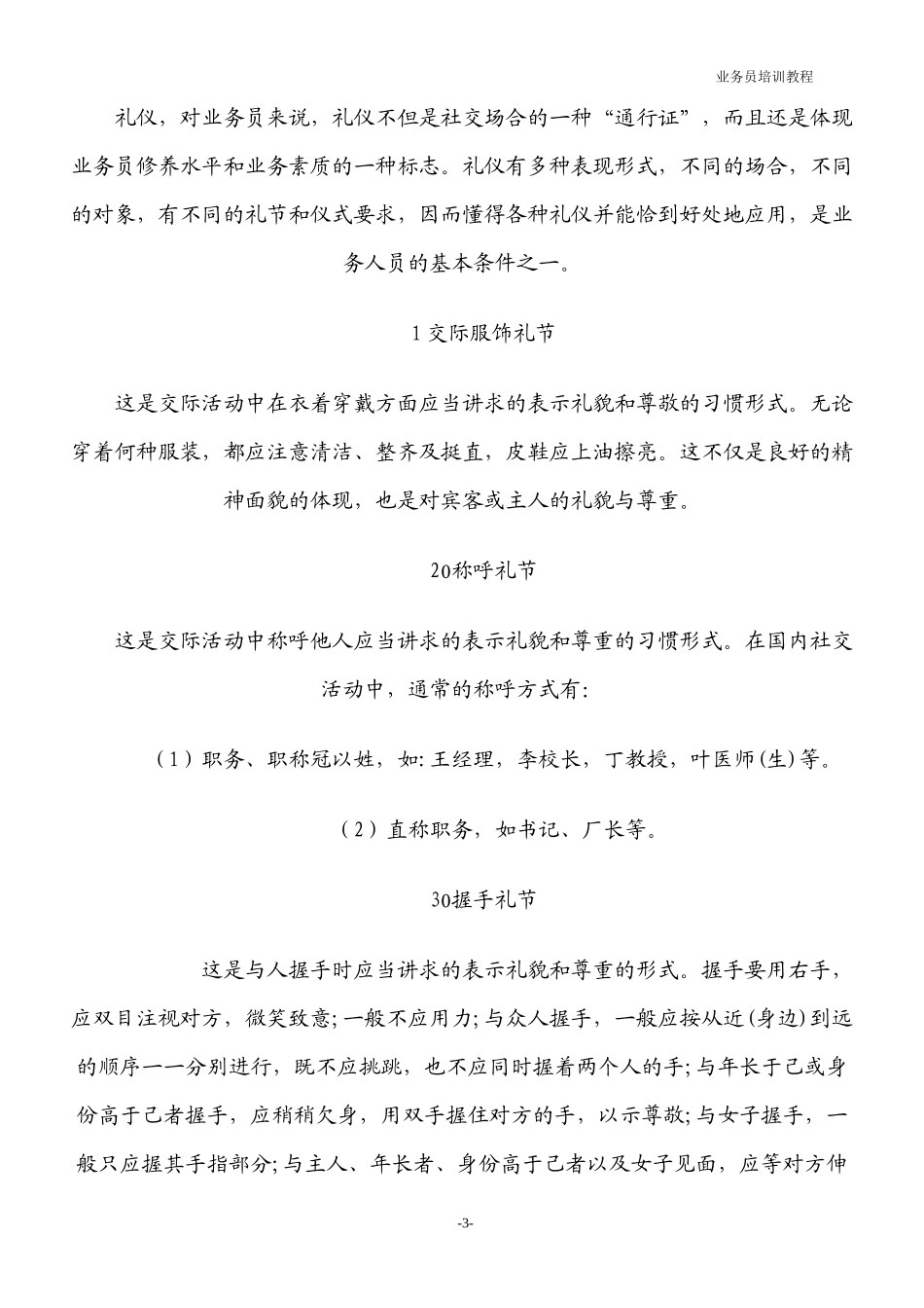 装修业务员培训ziliaoabc_第3页
